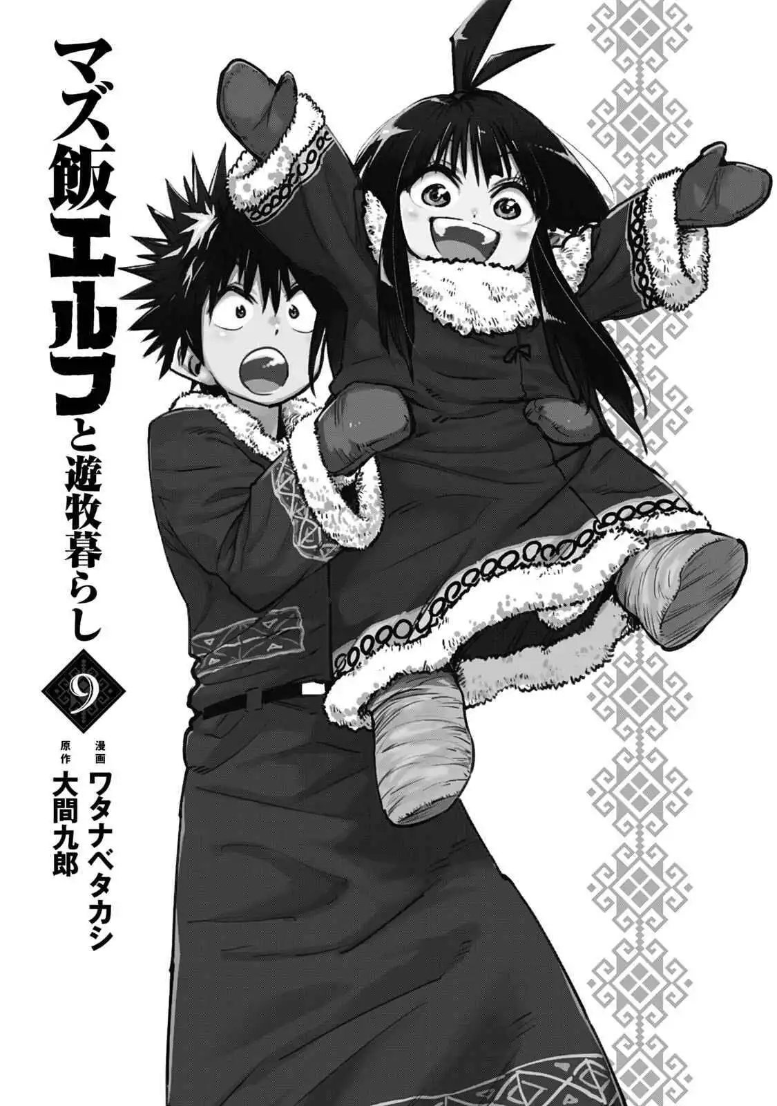 Mazumeshi Elf To Youbokugurashi Chapter 53 3